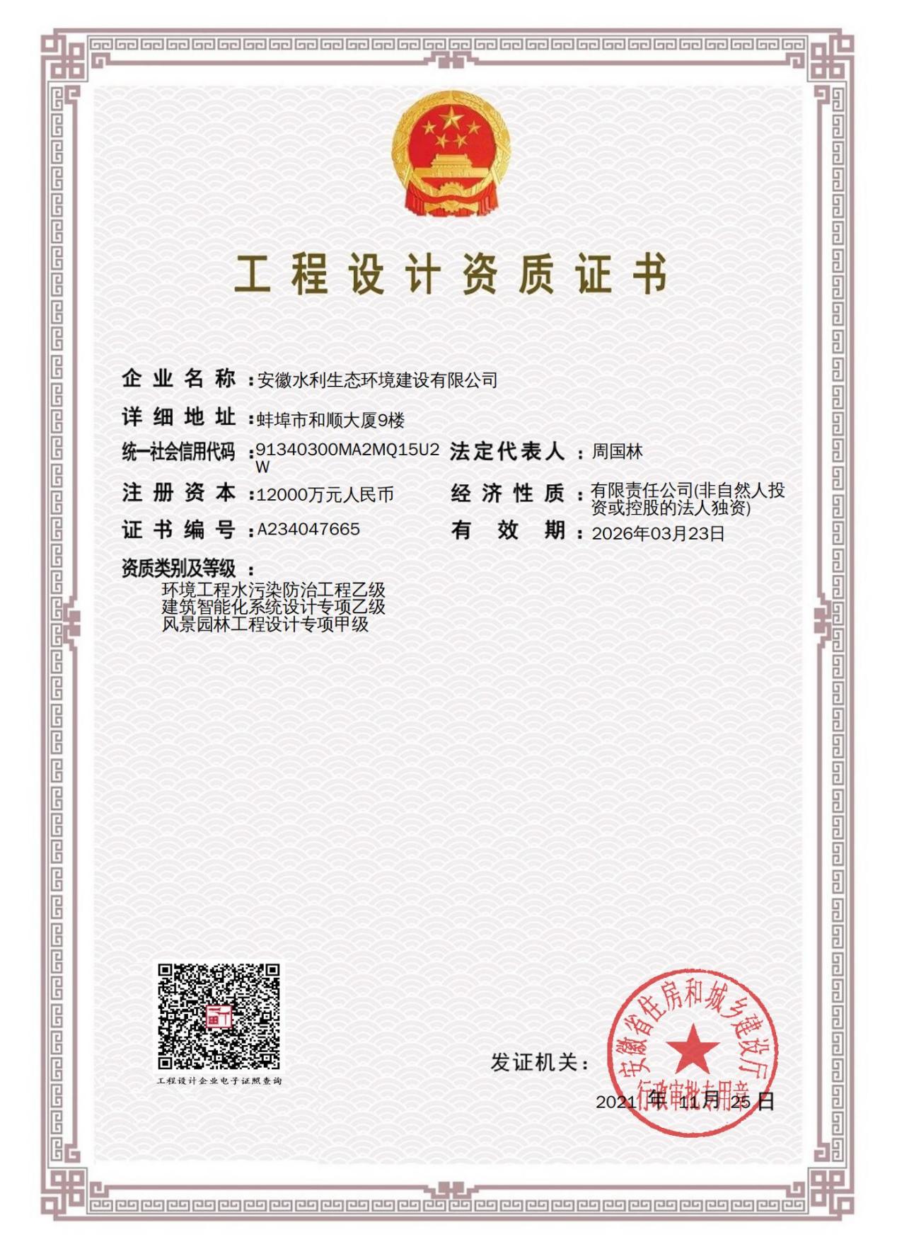 設(shè)計(jì)資質(zhì).jpg